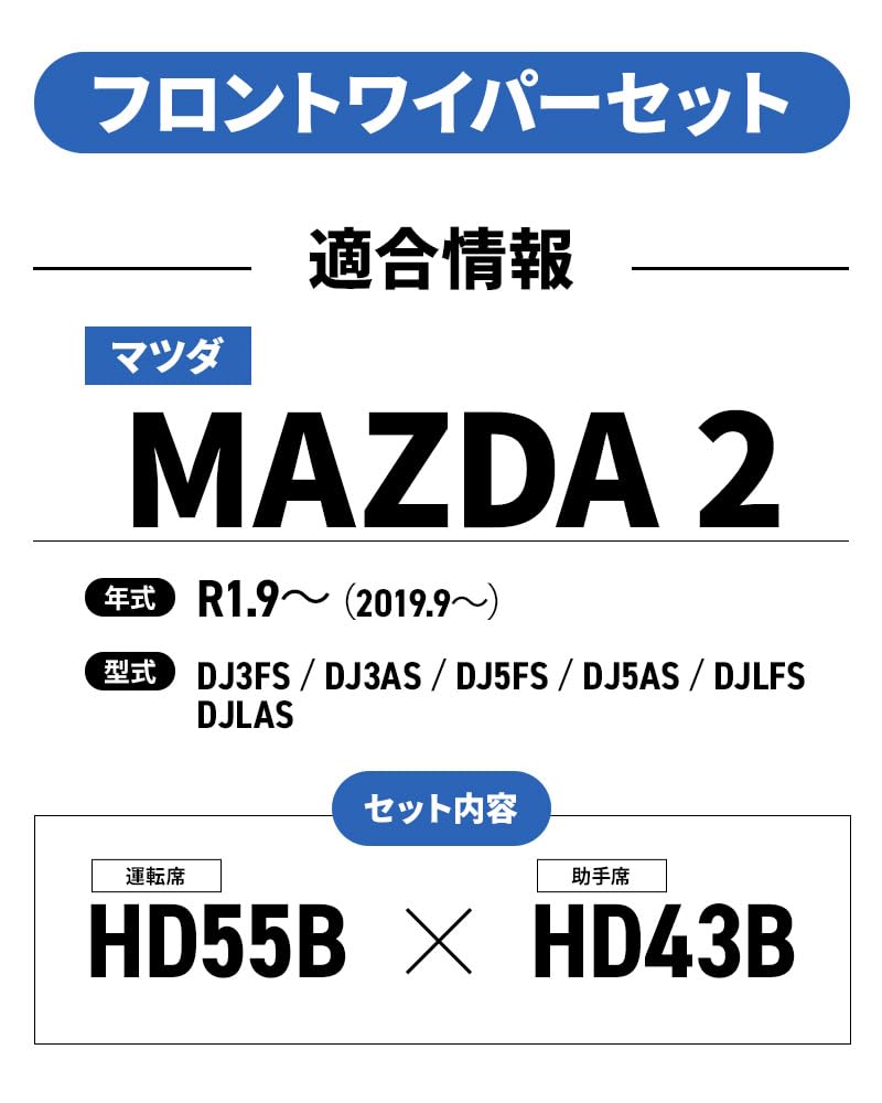 Amazon | 雨用ワイパー マツダ MAZDA2 マツダ2用 DJ系 ワイパー