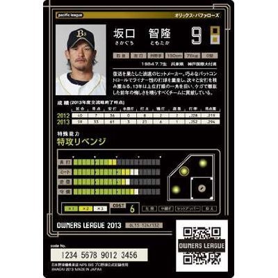 Amazon.co.jp: オーナーズリーグ/15弾/OL15 124/オリックス
