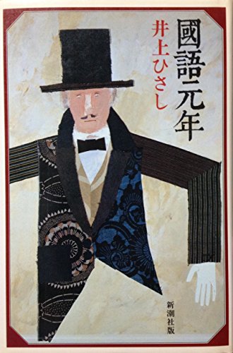 無料電子書籍 pdf 国語元年 バイ