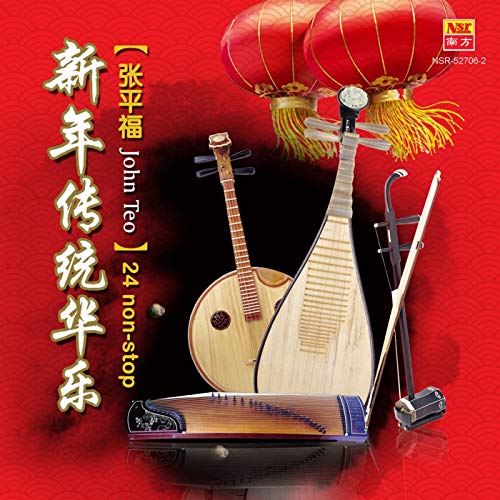 Amazon Music Unlimited Zhang Ping Fu 『Xin Nian Chuan Tong Hua Le』