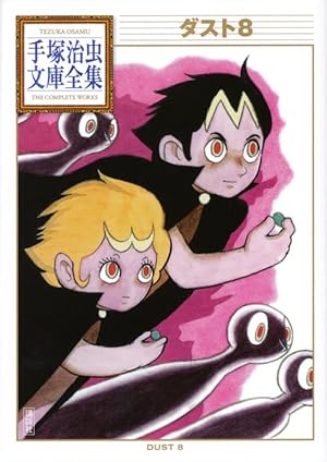 地底国の怪人・魔法屋敷 | 手塚 治虫 |本 | 通販 | Amazon