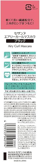 セザンヌ セザンヌ エアリーカールマスカラ ブラックの商品画像