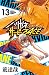 ハリガネサービスACE 13 (13) (少年チャンピオン・コミックス)