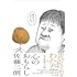 佐藤二朗「心のおもらし」