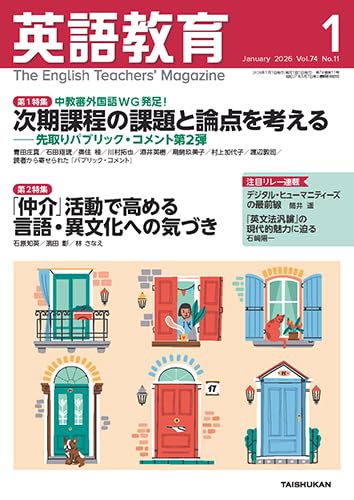 英語教育 (2026年1月号)