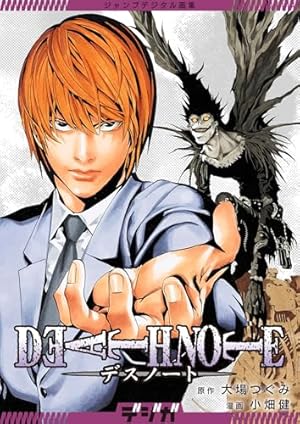 週刊少年ジャンプ DEATH NOTE デスノート 大場つぐみ 小畑健 特別読切 DEATH NOTE カラー版 4 - 大場つぐみ/小畑健 | 少年ジャンプ＋