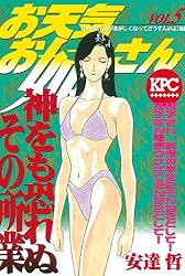 【中古】 お天気お姉さん ７/講談社/安達哲 お天気お姉さん（7）』（安達 哲）｜講談社