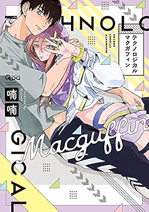 Amazon.co.jp: キーミスティックアンダーカバー 【電子限定特典付き