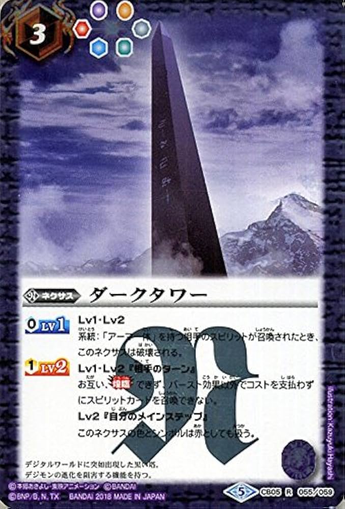 バトスピ　ダークタワー Amazon.co.jp: バトルスピリッツ ダークタワー（レア） コラボ