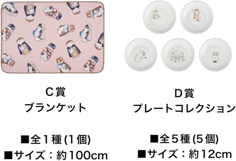 ますとも　A賞D賞2点セット ますとも A賞D賞2点セット ますとも A賞D賞2