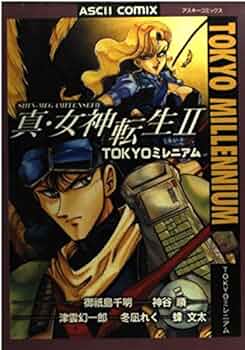 真・女神転生 STRANGE JOURNEY 2冊 コミックアンソロジー 真・女神転生