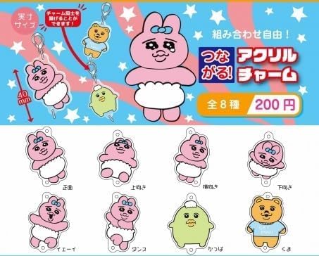 おぱんちゅうさぎ つながるアクリルチャーム 8種 コンプ Amazon | おぱんちゅうさぎ つながる アクリルチャーム 全8種セット