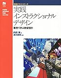 実践インストラクショナルデザイン: 事例で学ぶ教育設計 (情報デザインシリーズ)