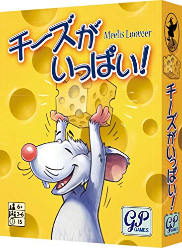 チーズがいっぱい!　カードゲーム