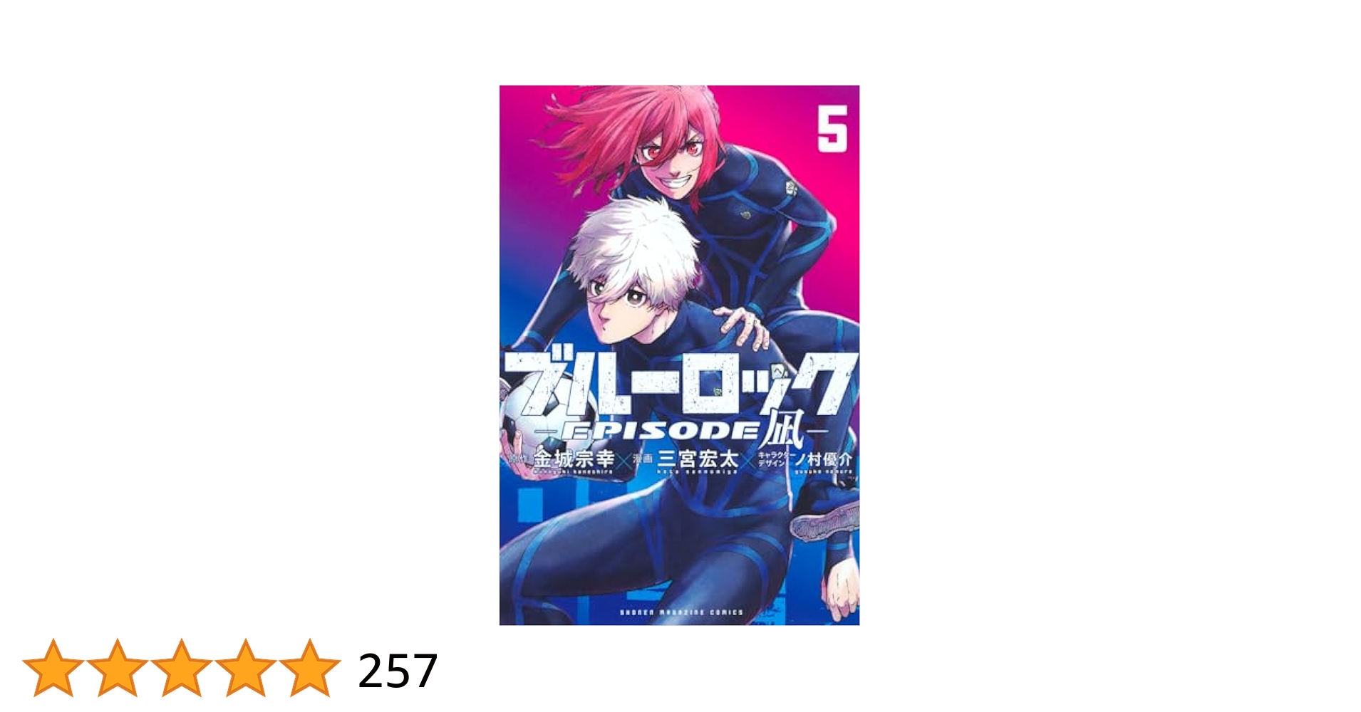 ブルーロック1〜11、14〜18、21〜24、26、27　凪1〜5 ブルーロック-EPISODE 凪-(5) (講談社コミックス) : Amazon.ca