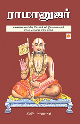 Cover of Ramanujar (Tamil)