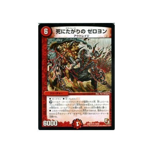 Amazon.co.jp: デュエルマスターズ カード 死にたがりの ゼロヨン