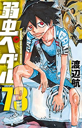 『弱虫ペダル』1-73巻セット 弱虫ペダル コミック 1-73巻セット |本 | 通販 | Amazon
