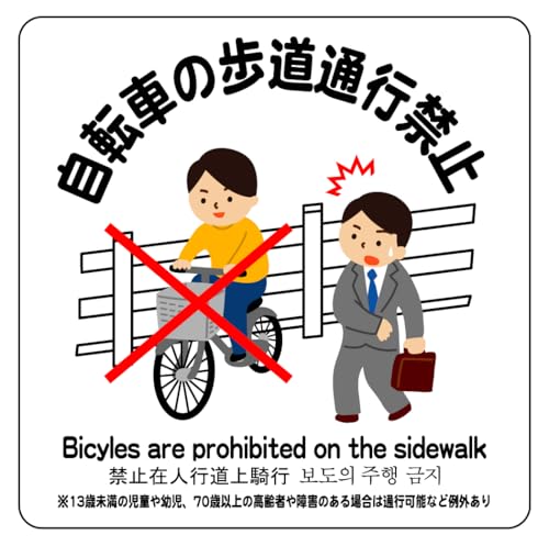 ]Ԃ̕ʍs֎~ 9cm×9cm x6 