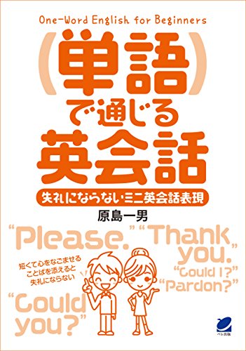 オライリー 無料電子書籍 単語で通じる英会話 バイ