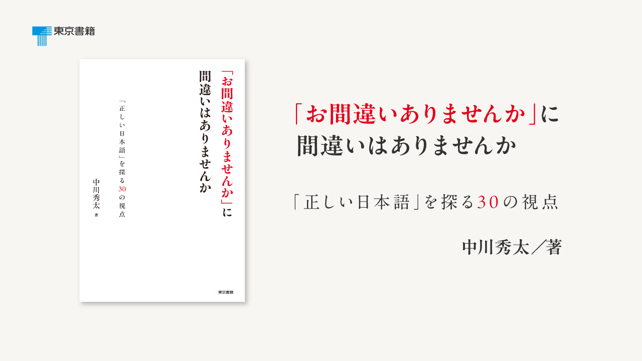お間違いありませんか」に間違いはありませんか | 中川 秀太 |本 