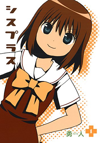 『シスプラス』