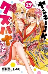 【美品】ヤンキーJKクズハナちゃん 　全25巻　セット ヤンキーJKクズハナちゃん 第25巻 | 秋田書店