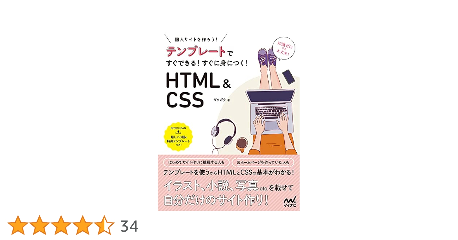 3倍売れるホームページの作り方＋誰でもわかるHTML 少ない集客でも「売れるホームページ」の作り方: ホームページ