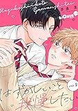 はずかしいこと我慢したい step.2 (LiQulle(リキューレ))