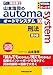 山本浩司のオートマシステム 10 刑法 第9版 (オートマシリーズ)