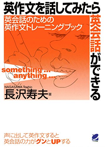 PDFダウンロード 英作文を話してみたら英会話ができる(CDなしバージョン) バイ