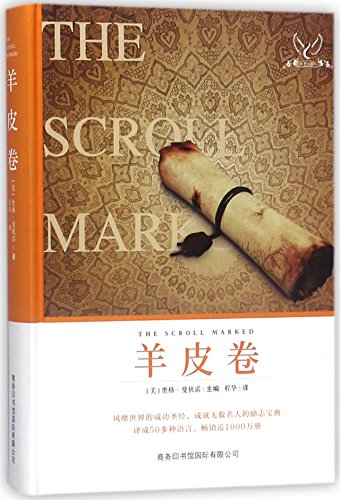 Preisvergleich Produktbild The Scroll Marked (Collector's Edition)(Hardcover) (Chinese Edition)