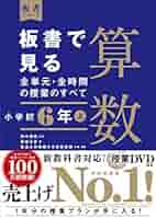板書で見る全単元の授業のすべて 国語 小学校1年〜6年上下巻　12冊セット 板書で見る全単元の授業のすべて 国語 小学校6年上 ―令和6年版