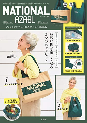 National Azabu 保冷もできるショッピングバッグ 極小にまとまるエコバッグbook ブランドブック 本 通販 Amazon