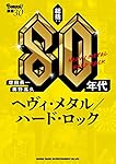 80年代　ベビーメタル　ハードロック　レコード5枚セット 80年代 ベビーメタル ハードロック レコード5枚セット 80年代ヘヴィ