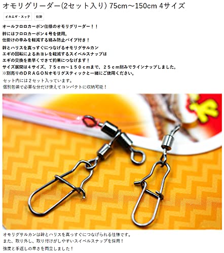 MARUSHINGYOGU Dragon Sinker Leader Set de 2 miniatura 3