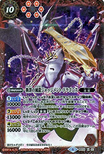 断罪の滅龍ジャッジメントドラゴニス　CHAMPION版　バトスピ 断罪の滅龍ジャッジメント・ドラゴニス - バトルスピリッツ wiki