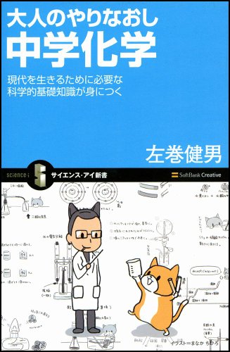 無料電子書籍アプリ 大人のやりなおし中学化学 現代を生きるために必要な科学的基礎知識が身 バイ