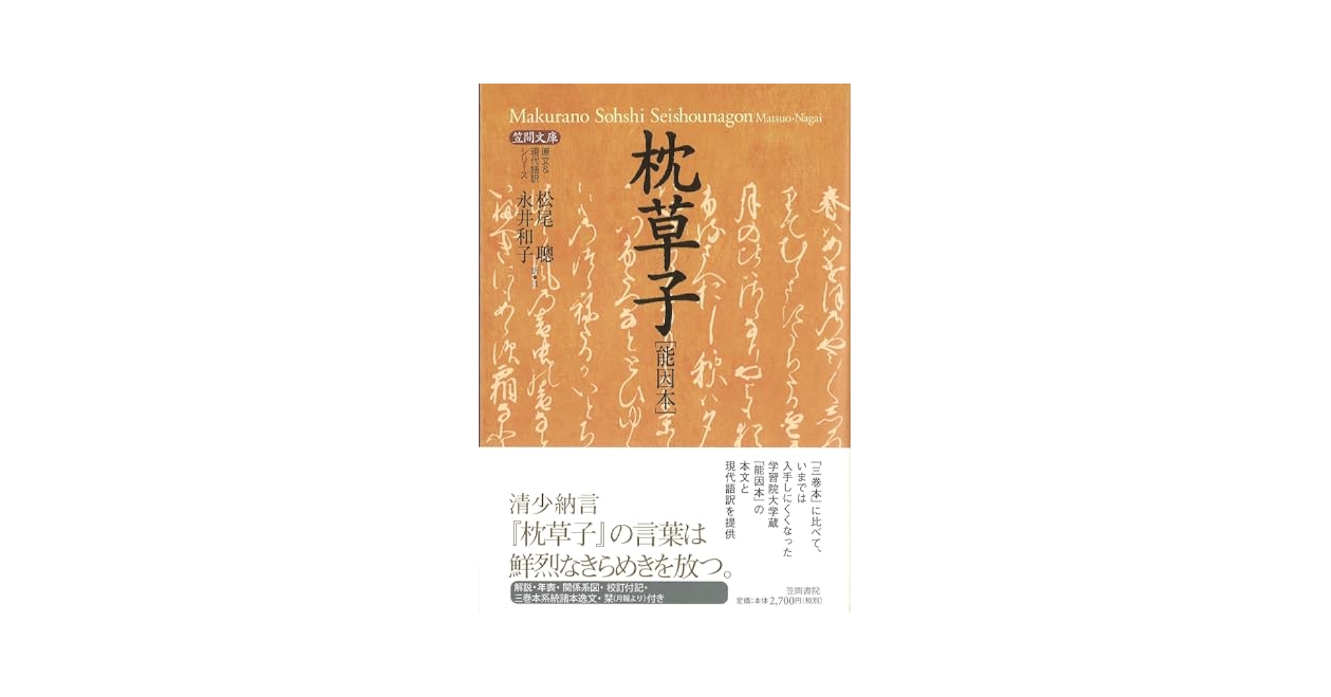 新しい枕草子論 主題・手法そして本文 Amazon.co.jp: 新訂 枕草子 現代語訳付き (上)(下)巻セット : 本