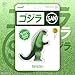 Super7 Reaction Figure Toho Godzilla Marusan L-Tail (Glow in The Dark) - 3.75