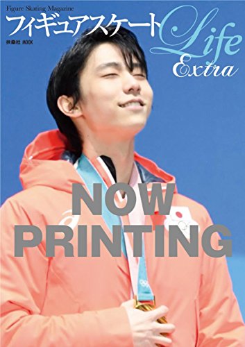 フィギュアスケートLife Extra 平昌オリンピック2018 (扶桑社ムック) フィギュアスケートLife Extra 平昌オリンピック2018 (扶桑社ムック)