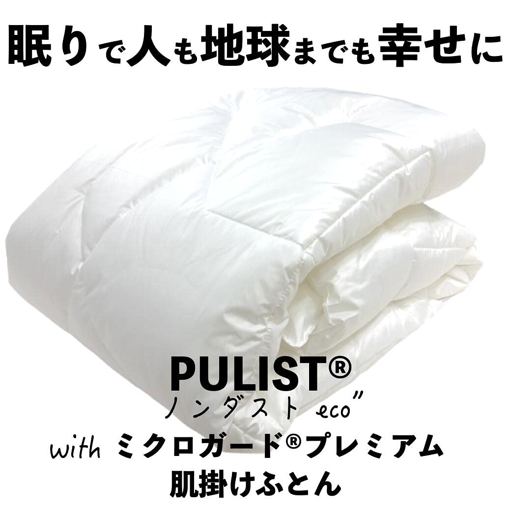 ミクロガード プレミアム 洗える 防ダニ掛布団［ダブル］／テイジン 楽天市場】【 テイジン 公式】 ミクロガード 洗える 防ダニ 掛け布団