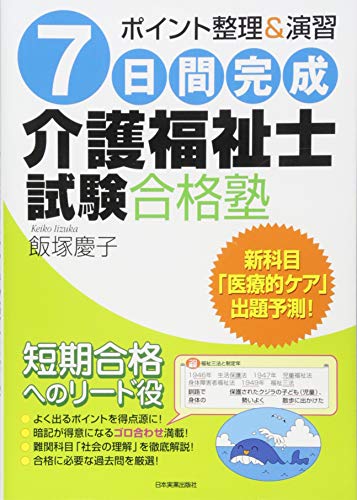 無料電子書籍アプリ 7日間完成介護福祉士試験合格塾 バイ