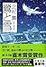 鷺と雪 (文春文庫)