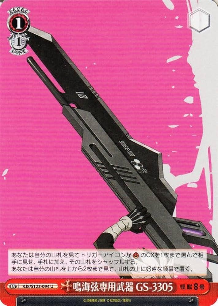 Amazon.co.jp: ヴァイスシュヴァルツ 怪獣8号 鳴海弦専用武器 GS-3305