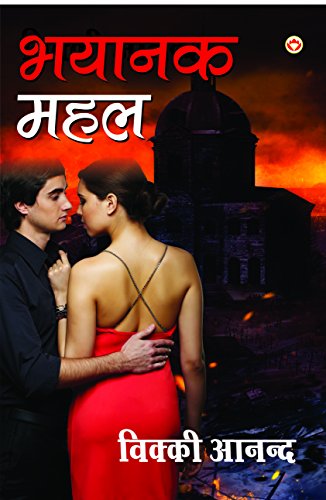 Bhayanak mahal (Hindi)