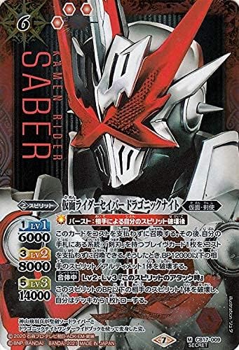 Amazon Co Jp バトルスピリッツ 仮面ライダーセイバー ドラゴニックナイト シークレット 仮面ライダー 響鳴する剣 Bs Cb17 コラボブースター 仮面 剣使 スピリット 赤 ホビー Amazon Co Jp バトルスピリッツ 仮面ライダーセイバー ドラゴニックナイト シークレット 仮面ライダー 響鳴する剣 Bs Cb17 コラボブースター 仮面 剣使 スピリット 赤 ホビー