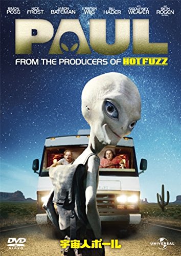 宇宙人ポール [DVD]