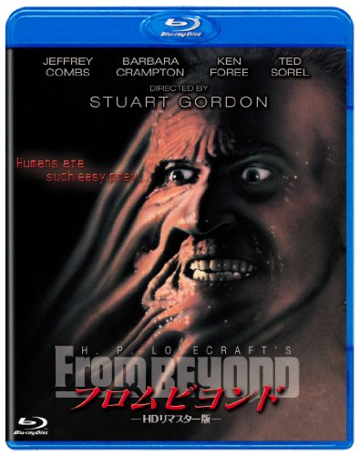フロム・ビヨンド HDリマスター版 