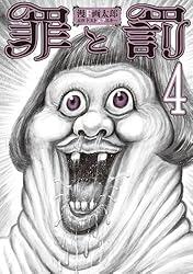 罪と罰　漫F画太郎　購入特典ペーパー 罪と罰 漫F画太郎 購入特典ペーパー - メルカリ